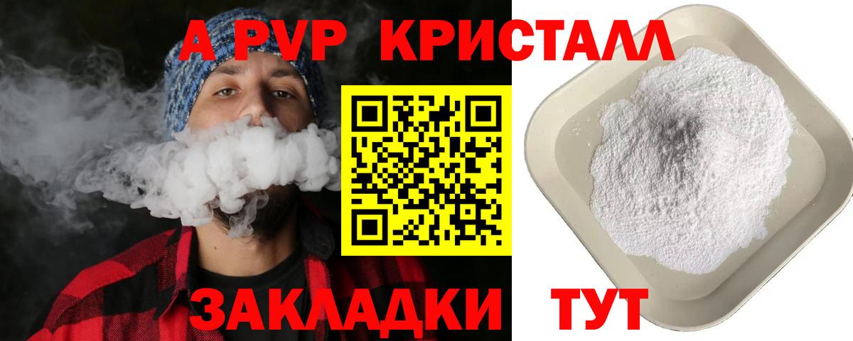 Киреевск  A-PVP Crystall  Вход с VPN  Alfa_PVP крисы CK  Alpha PVP СК 