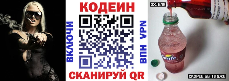 Codein напиток Lean (лин)  Киреевск 