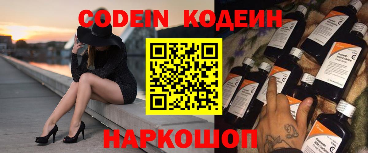 Кодеиновый сироп Lean напиток Lean (лин) Киреевск