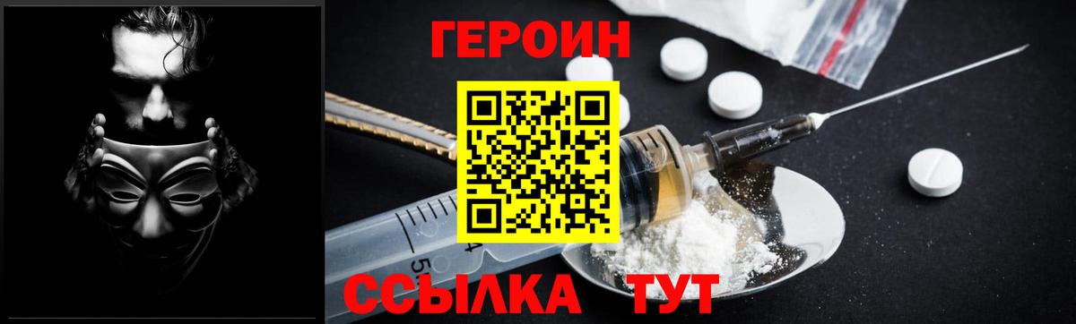 Киреевск  ГЕРОИН  Вход с VPN  Героин белый 