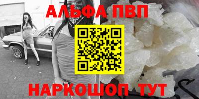 альфа пвп Старая Купавна