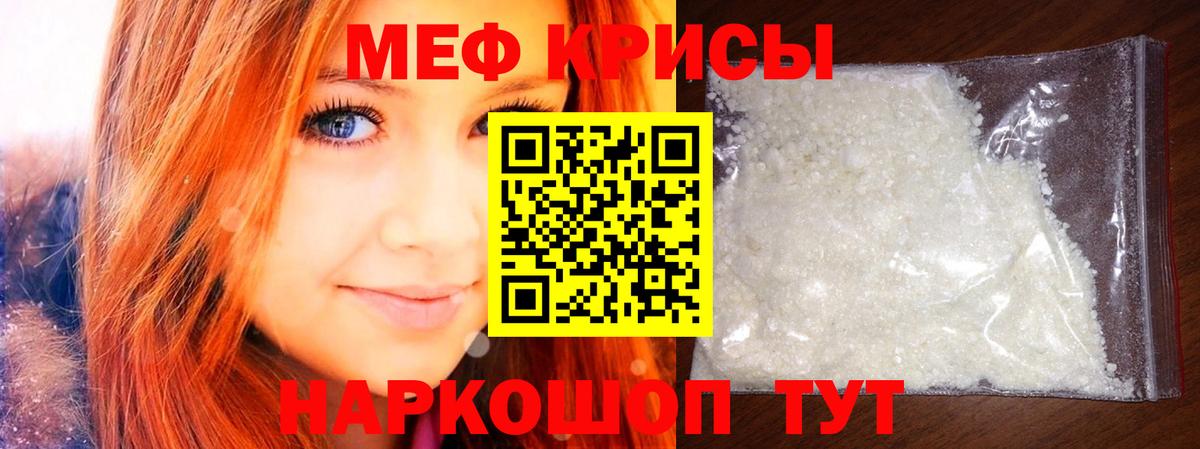 МЯУ-МЯУ кристаллы  Меф  Киреевск  Вход с VPN  МЕФ мяу мяу 