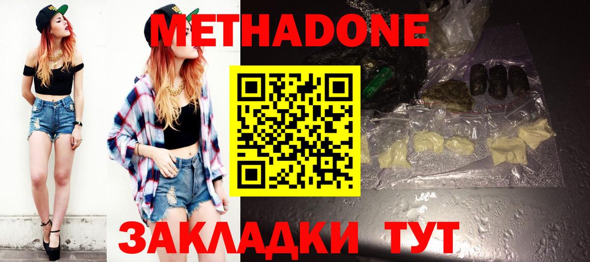 Метадон VHQ  Вход с VPN  Киреевск 