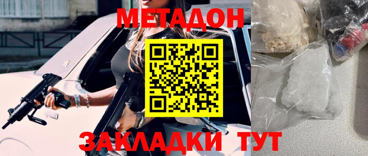 МЕТАДОН VHQ Киреевск